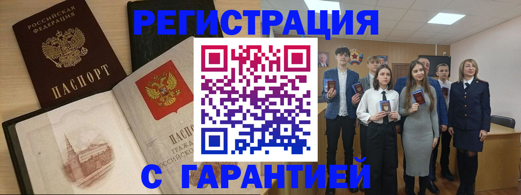 временная регистрация для всех в Благовещенске