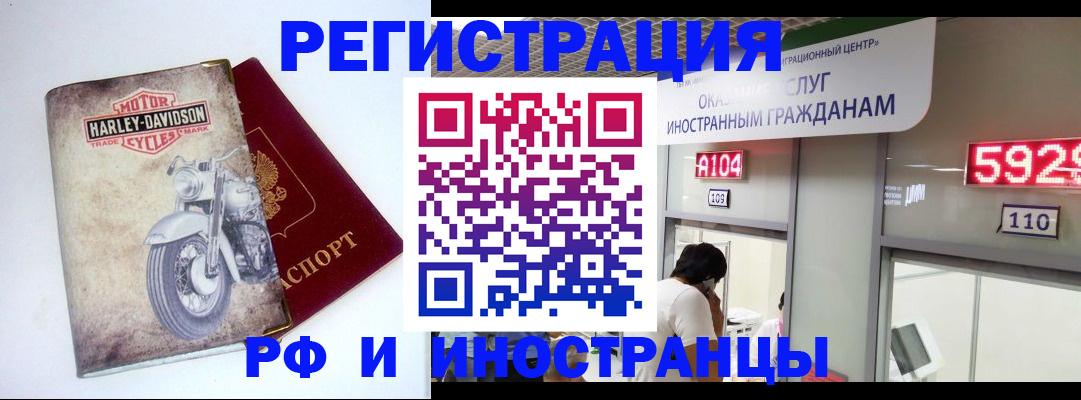 регистрация в Благовещенске