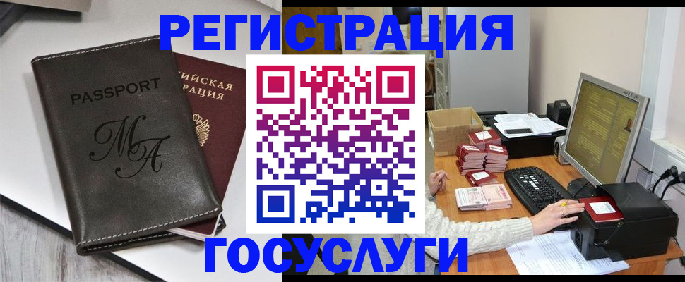 прописка для школы в Благовещенске