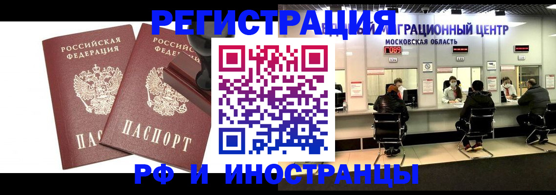 временная регистрация в Благовещенске