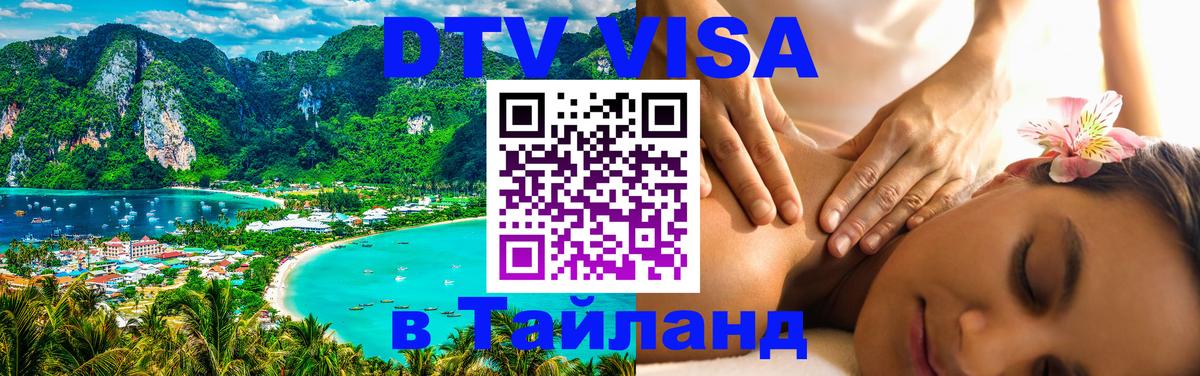 Оформление DTV визы под ключ: стоимость и тарифы, только загранпаспорт - 03.10.2025 